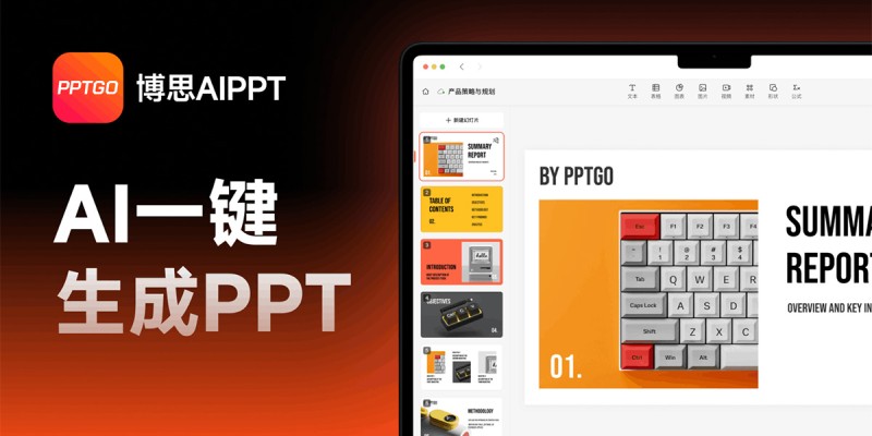 博思AIPPT