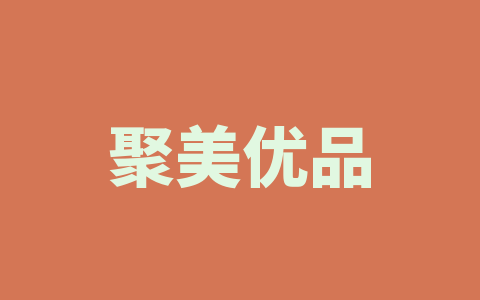 聚美优品