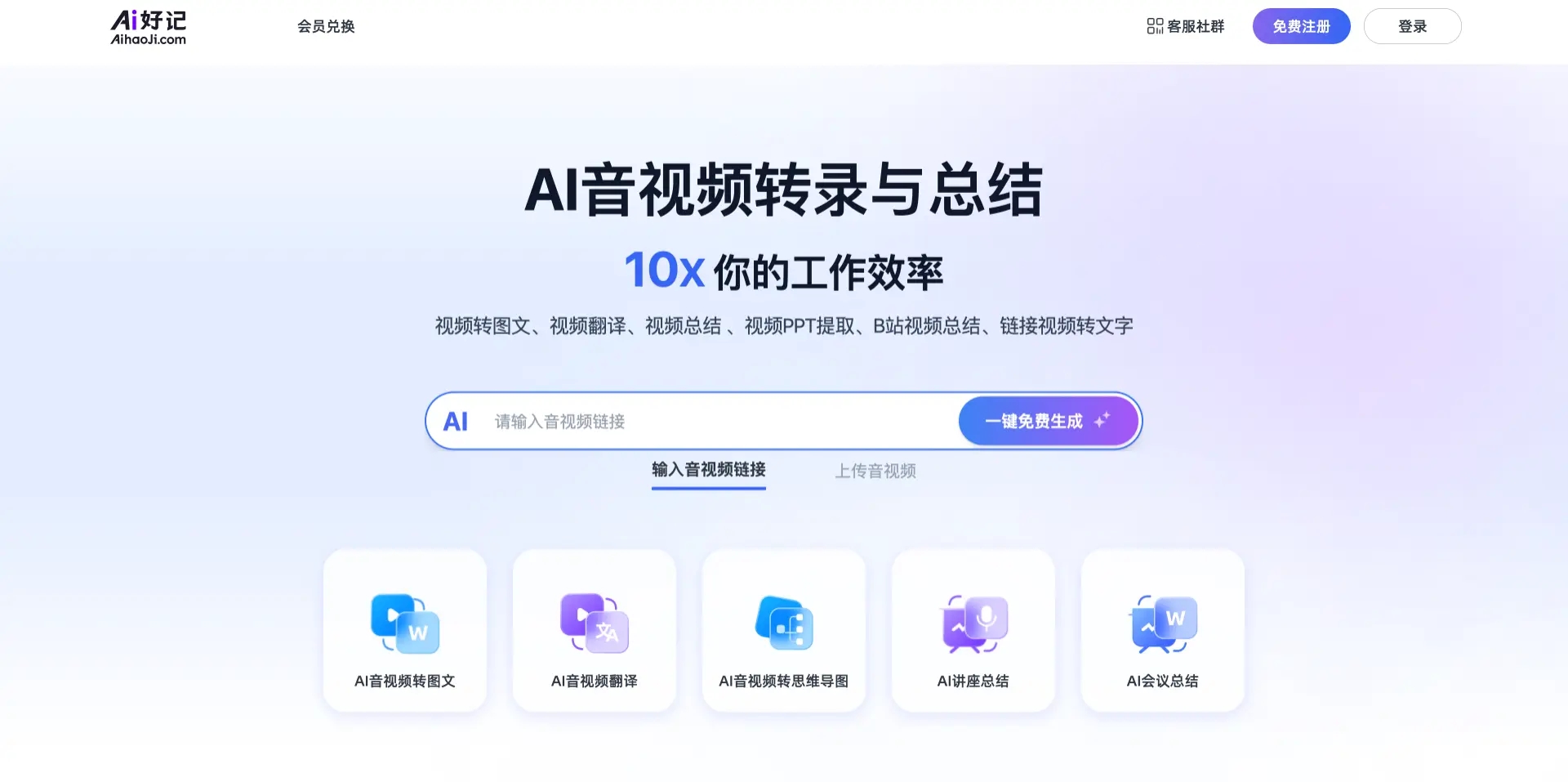 AI好记 - AI音视频转录、翻译和总结工具