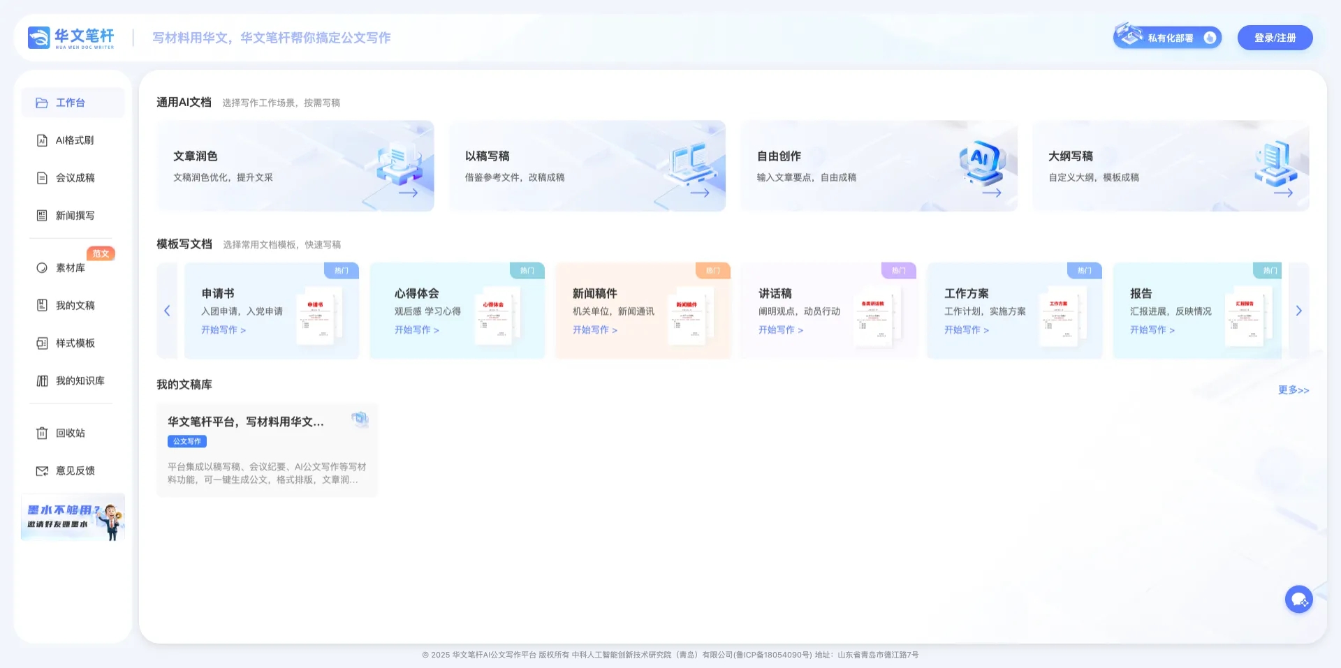 华文笔杆